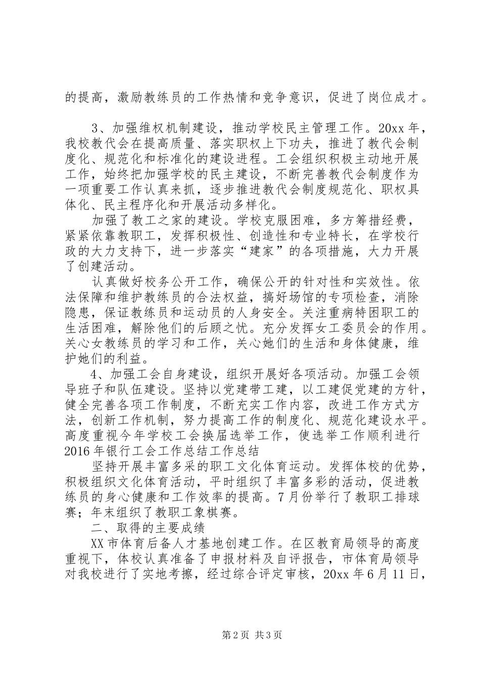 教育工会工作总结反思范文_第2页