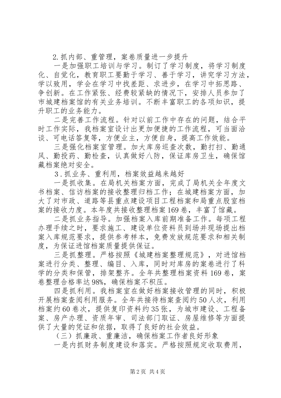 城建档案室工作总结_第2页