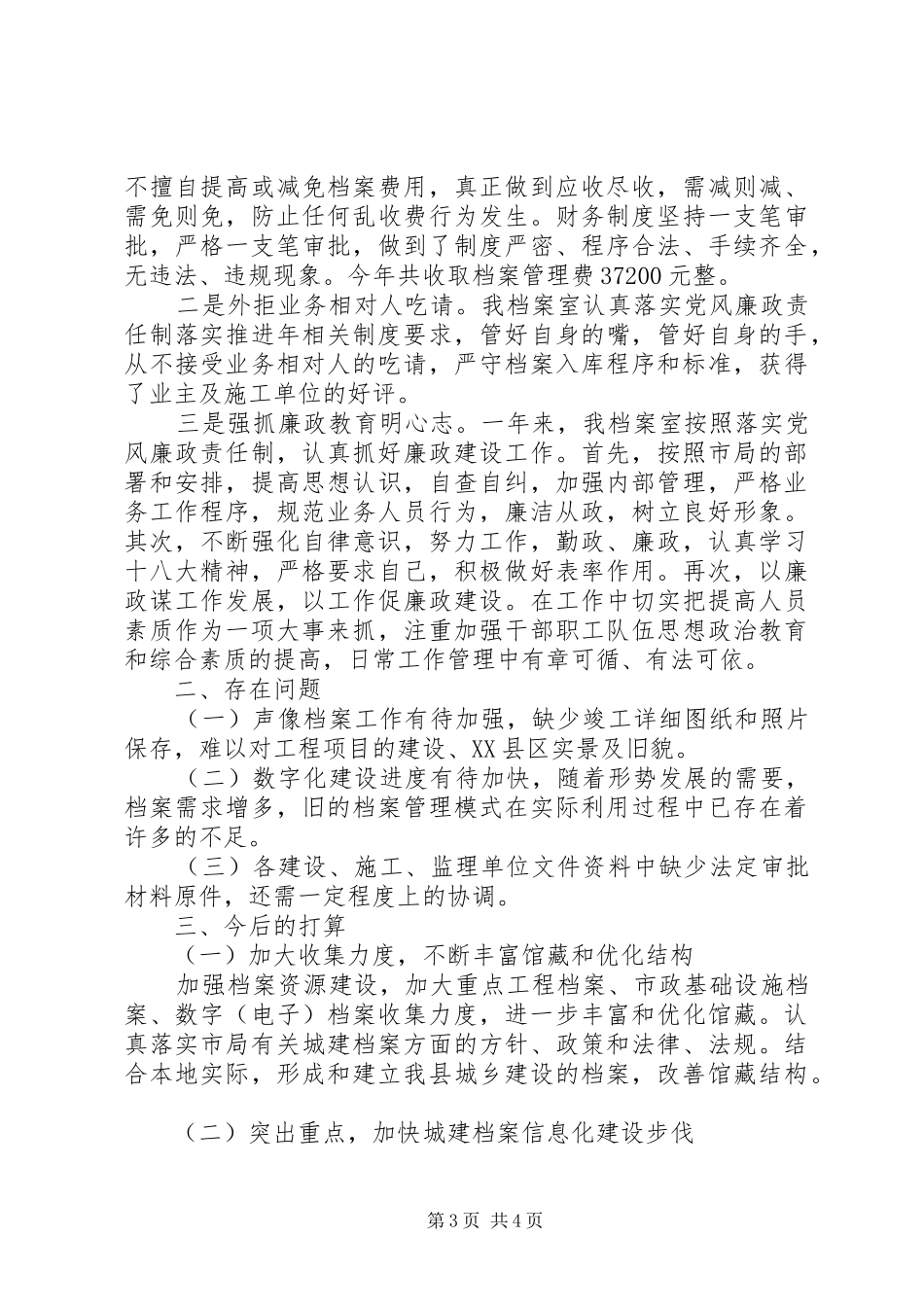 城建档案室工作总结_第3页