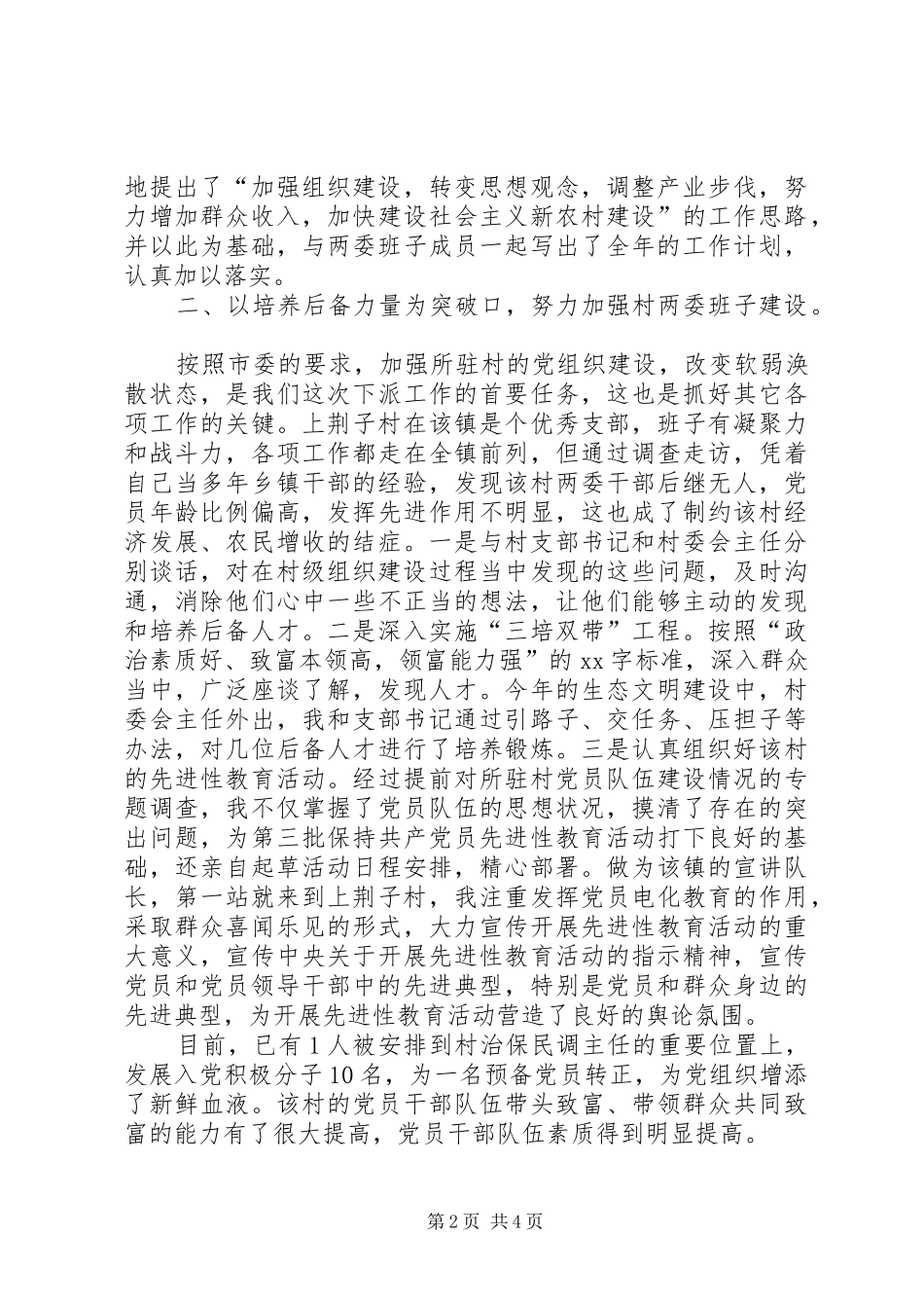 下派干部驻村任职工作总结_第2页