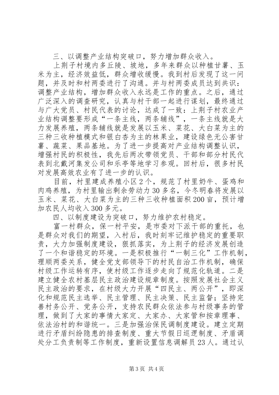 下派干部驻村任职工作总结_第3页