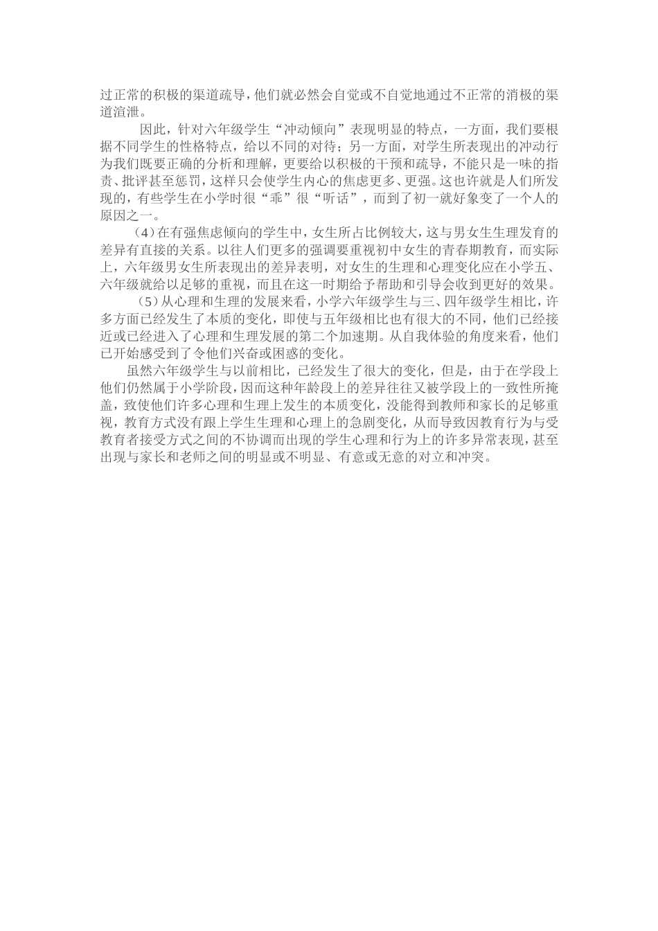 六年级学生的心理特点_第2页