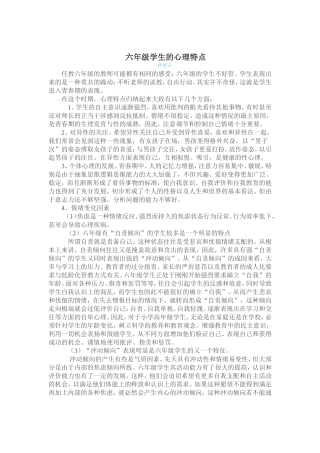 六年级学生的心理特点