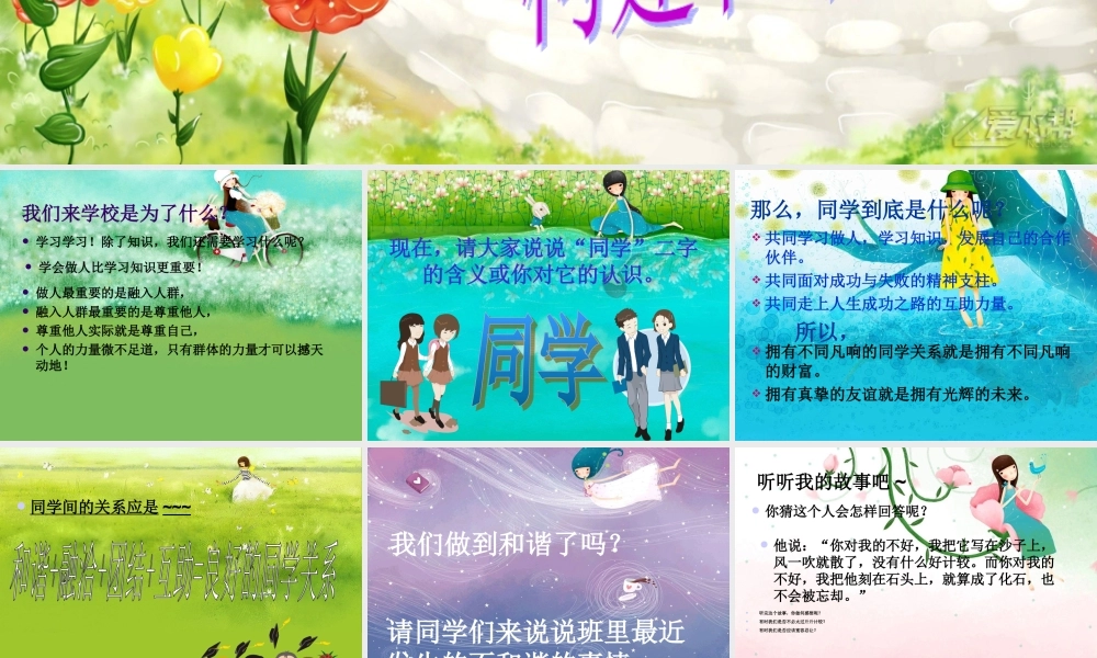 主题班会：处理同学关系_构建和谐班级