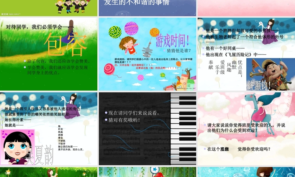 主题班会：处理同学关系_构建和谐班级