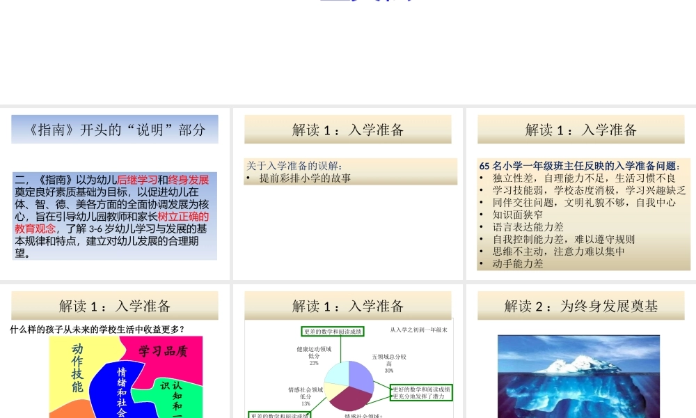 盖笑松_解读《3-6岁儿童学习与发展指南》