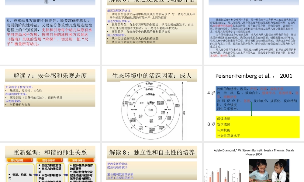 盖笑松_解读《3-6岁儿童学习与发展指南》