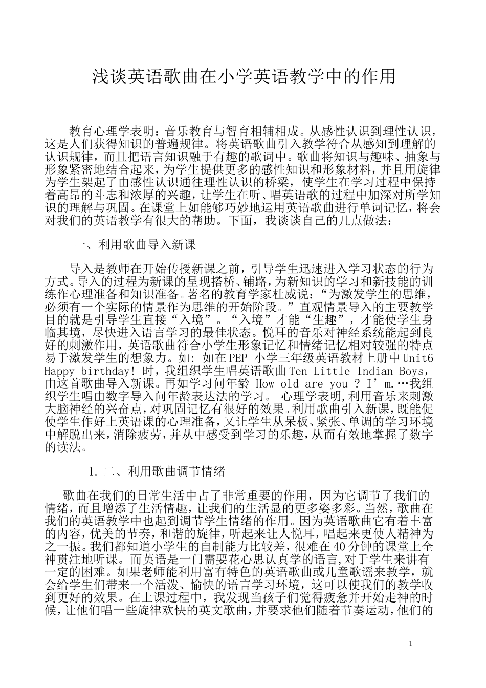 浅谈英语歌曲在小学英语教学中的作用_第1页