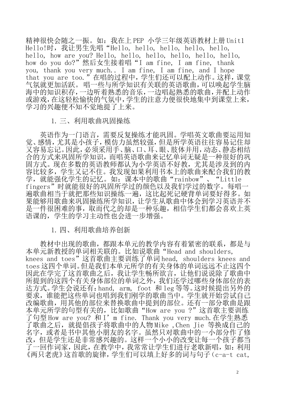 浅谈英语歌曲在小学英语教学中的作用_第2页