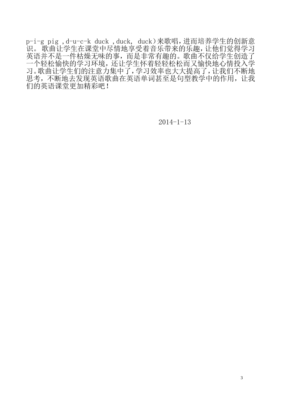 浅谈英语歌曲在小学英语教学中的作用_第3页