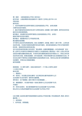 五年级上册数学统计与可能性教案