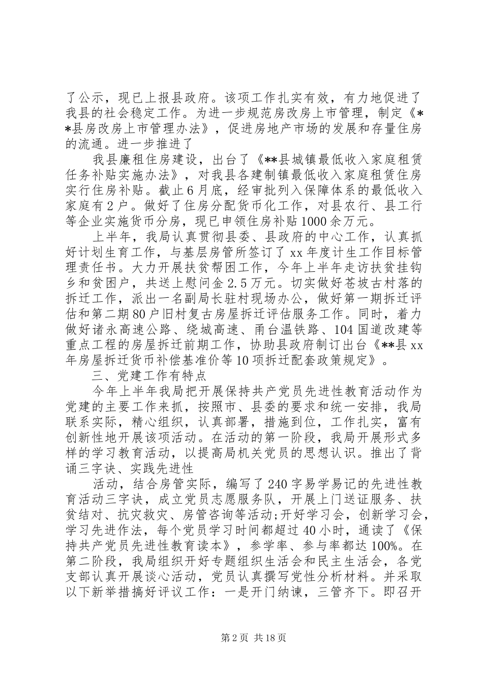 房管局个人工作总结(精选多篇)_第2页