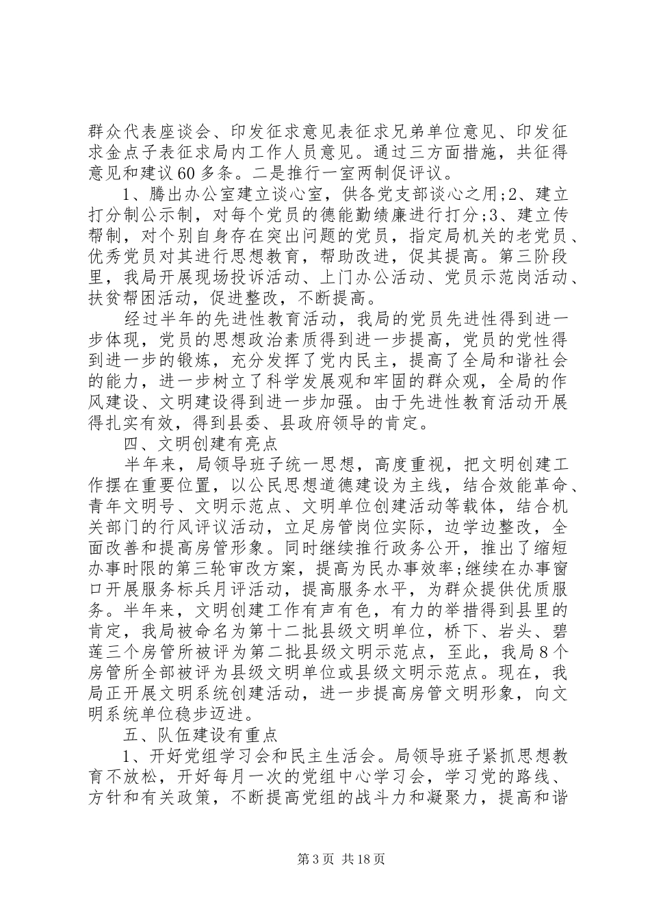 房管局个人工作总结(精选多篇)_第3页