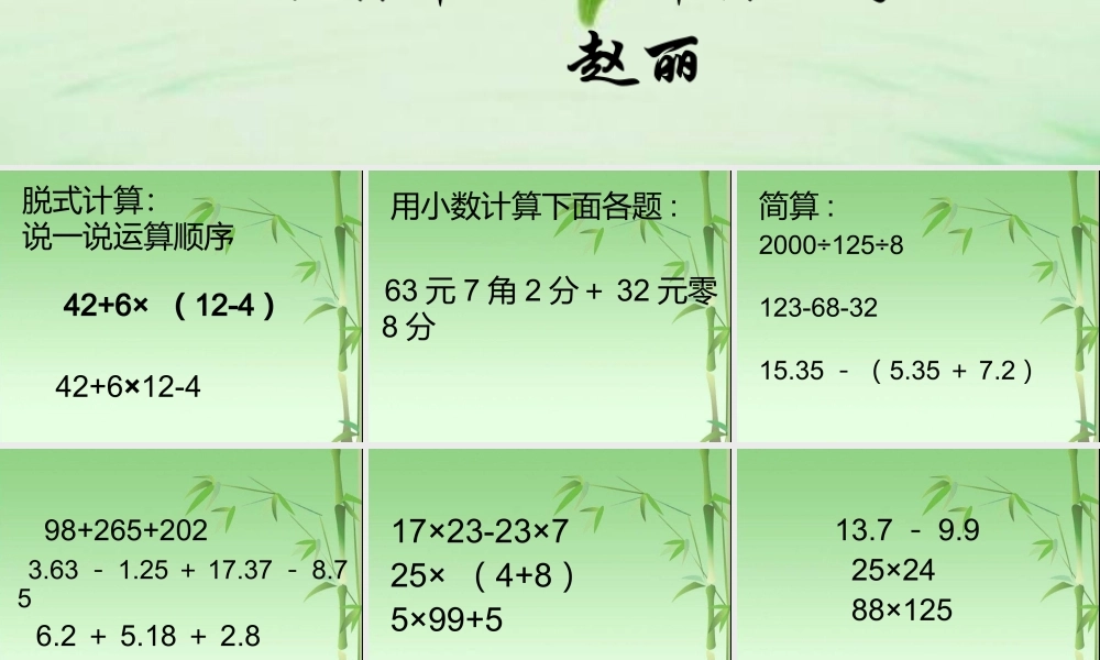 有关算的复习课MicrosoftPowerPoint幻灯片