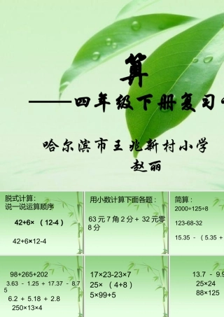 有关算的复习课MicrosoftPowerPoint幻灯片