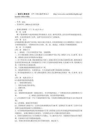 篮球比赛规则、NBA规则与判罚要点