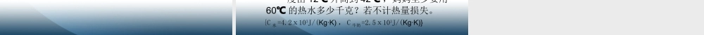 节比热容的热量的计算