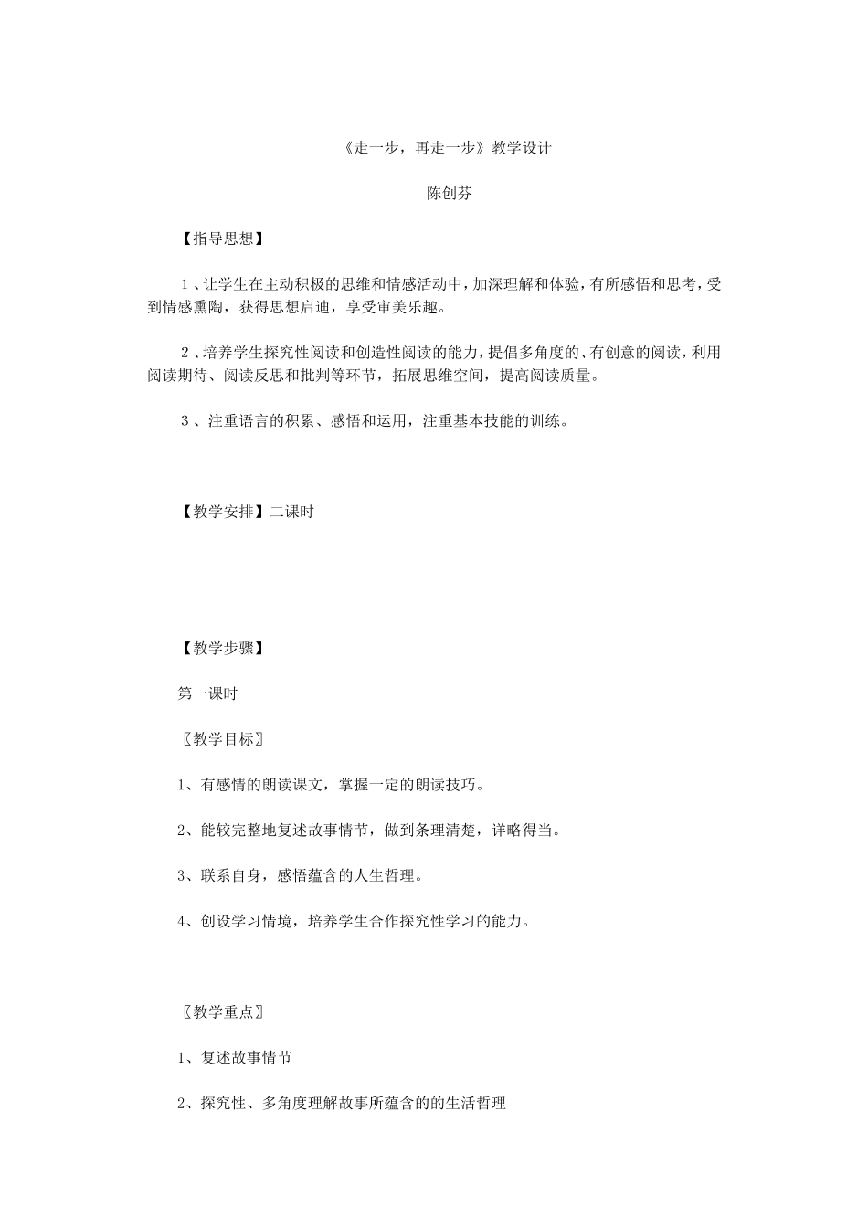 走一步教学设计_第1页