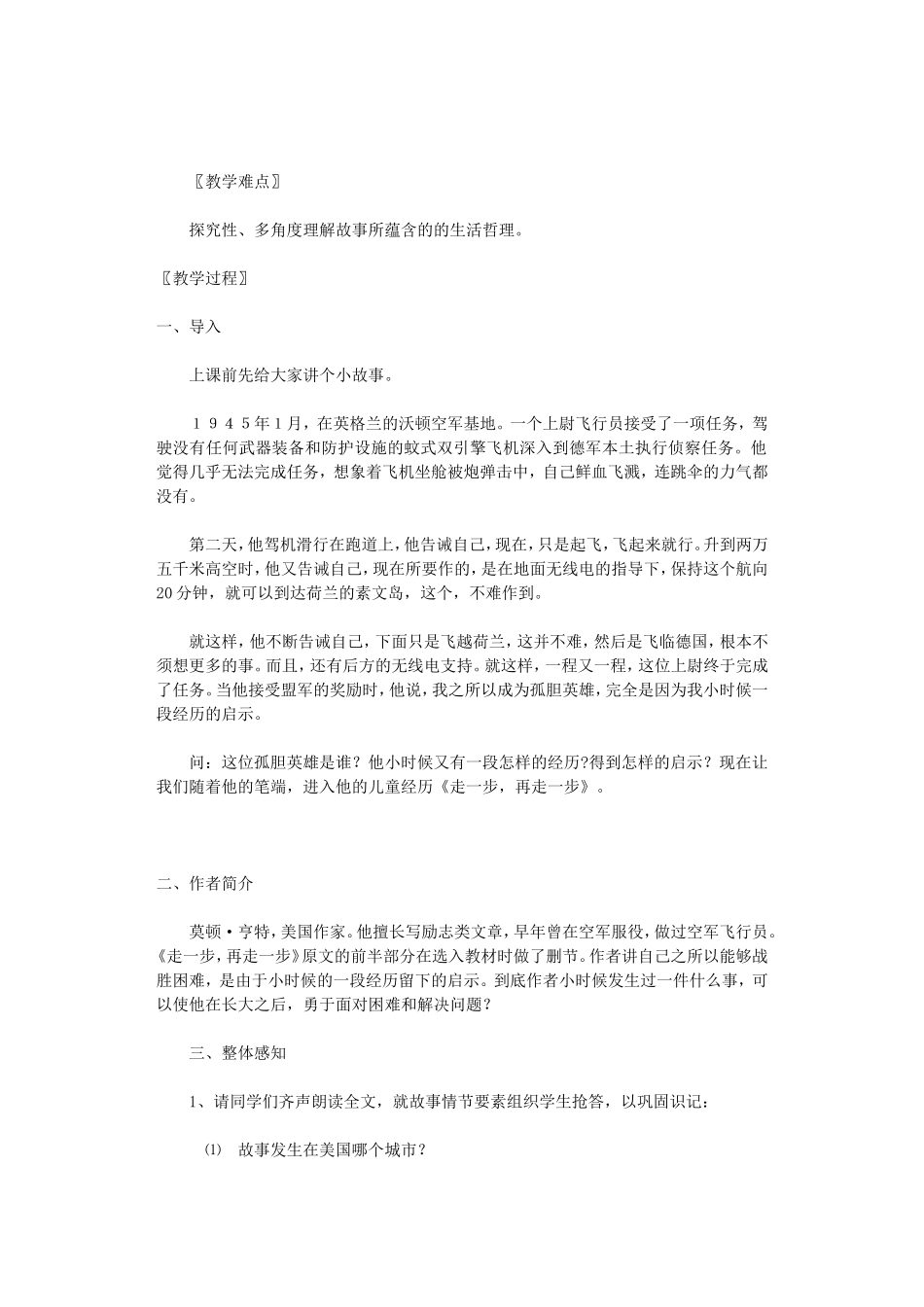 走一步教学设计_第2页