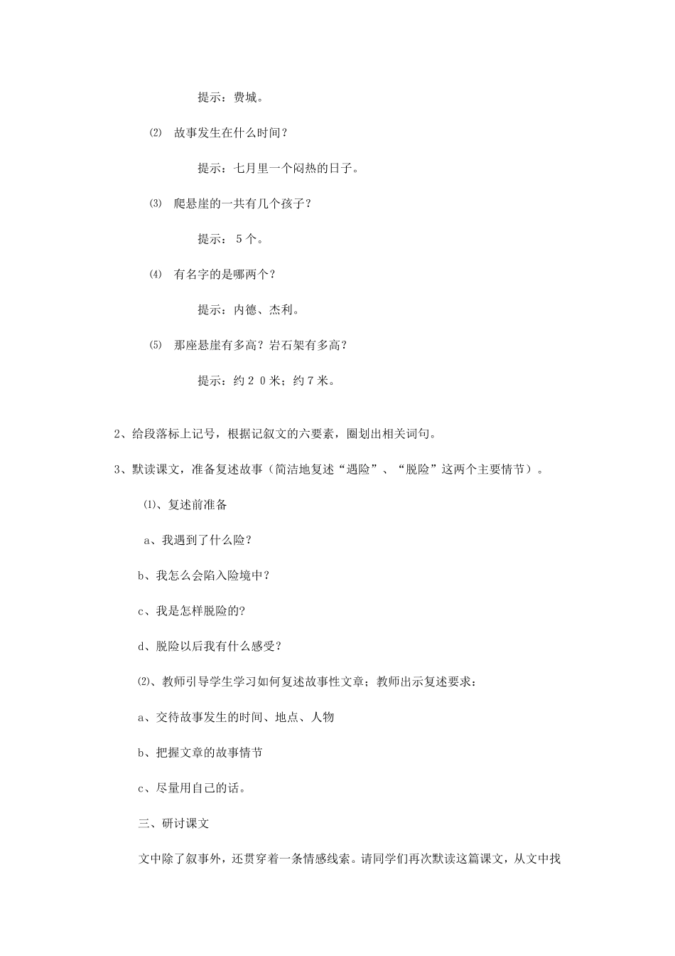 走一步教学设计_第3页