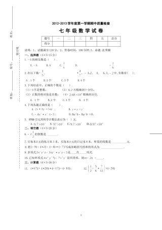 2012-2013学年第一学期七年级期中考试试题
