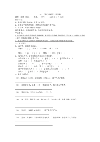 湖心亭看雪讲学稿学生稿