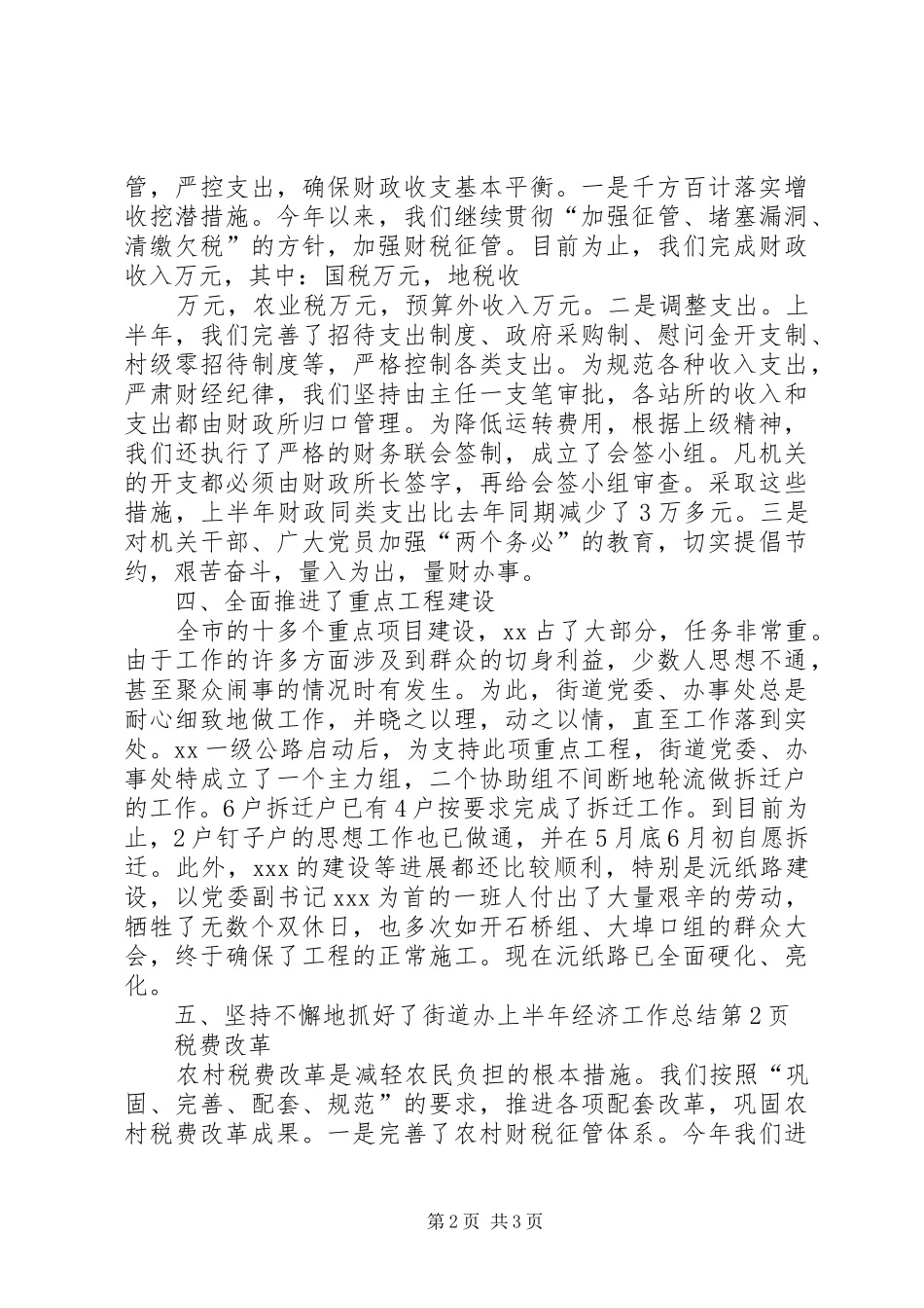 街道办上半年经济工作总结_1_第2页