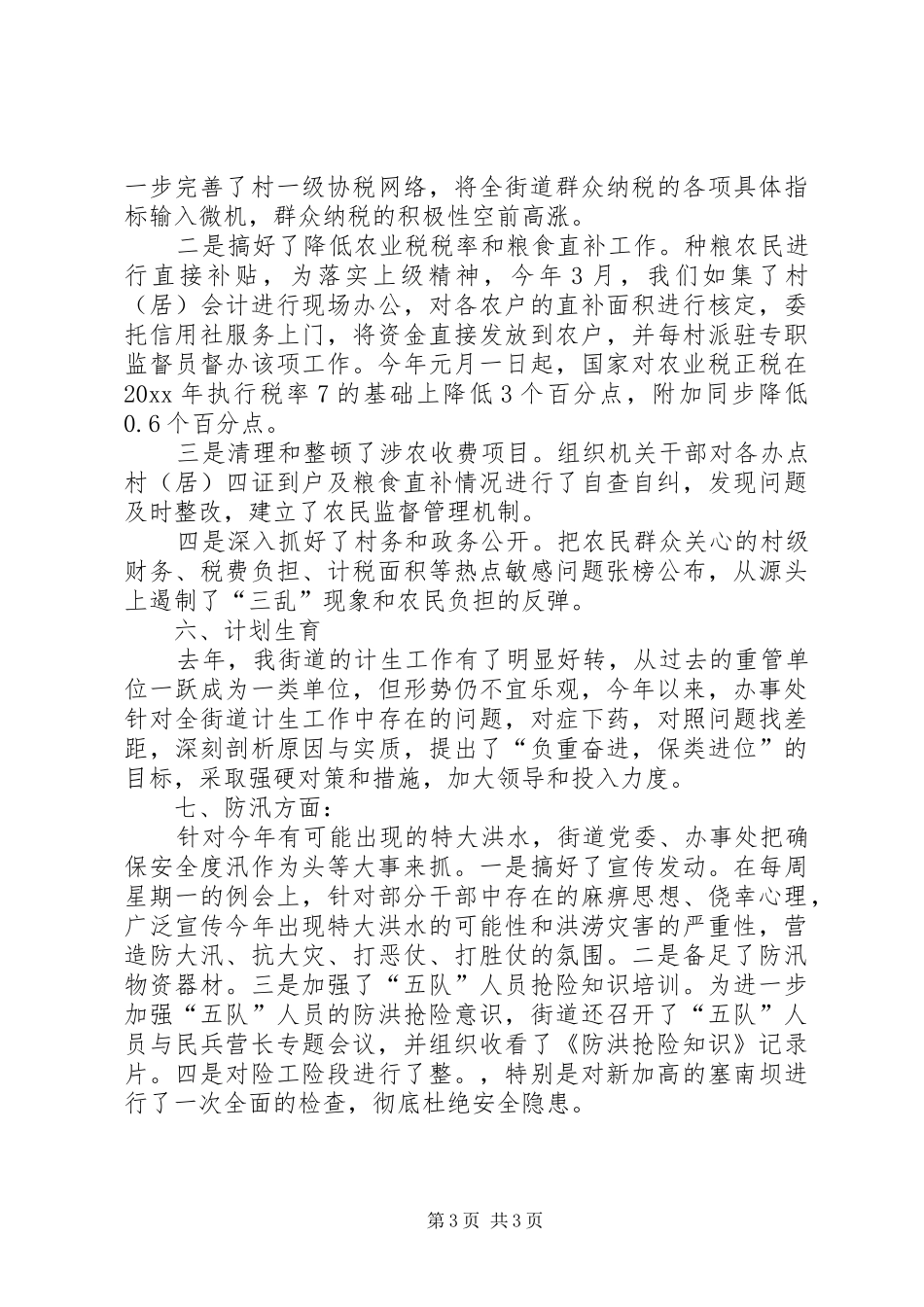 街道办上半年经济工作总结_1_第3页