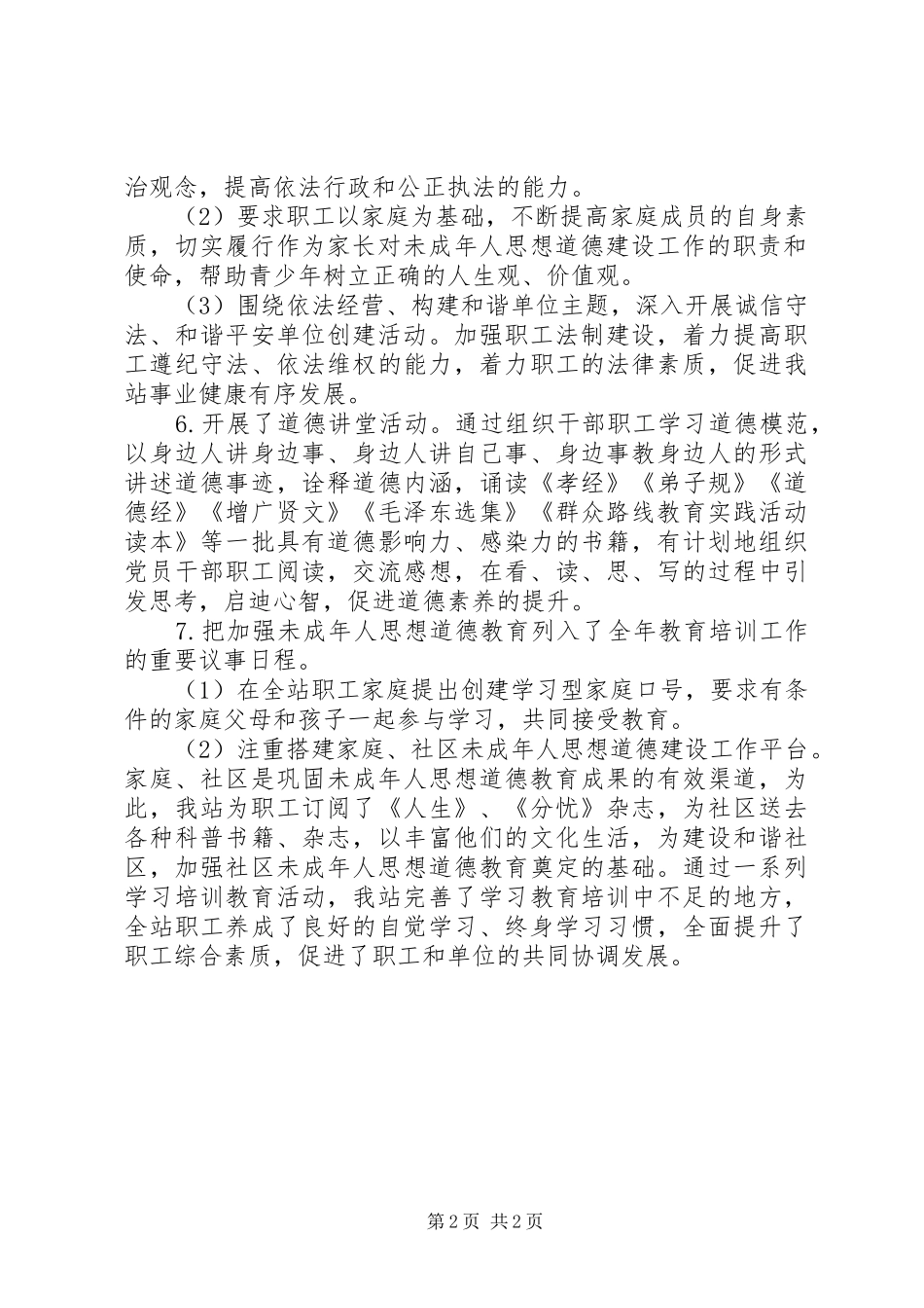 交通局机关年度职工教育培训工作总结_第2页