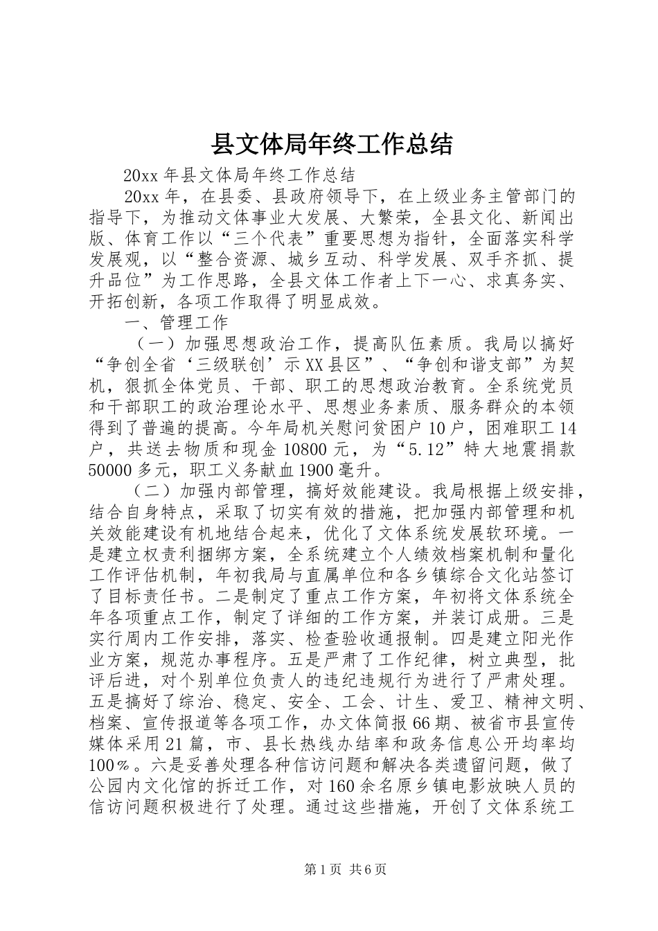 县文体局年终工作总结_第1页