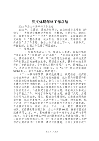 县文体局年终工作总结