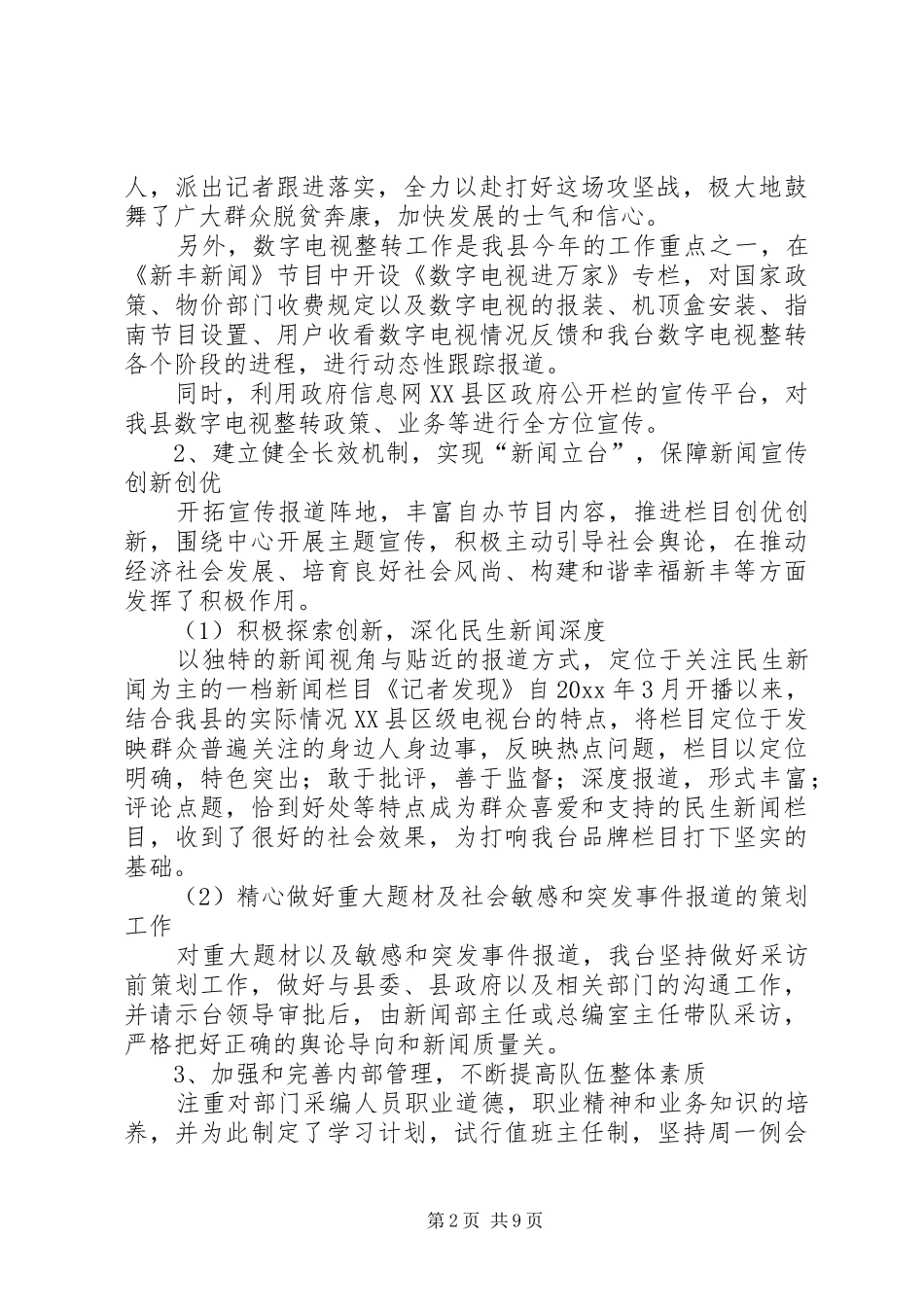 电视台个人年度工作总结范文_第2页