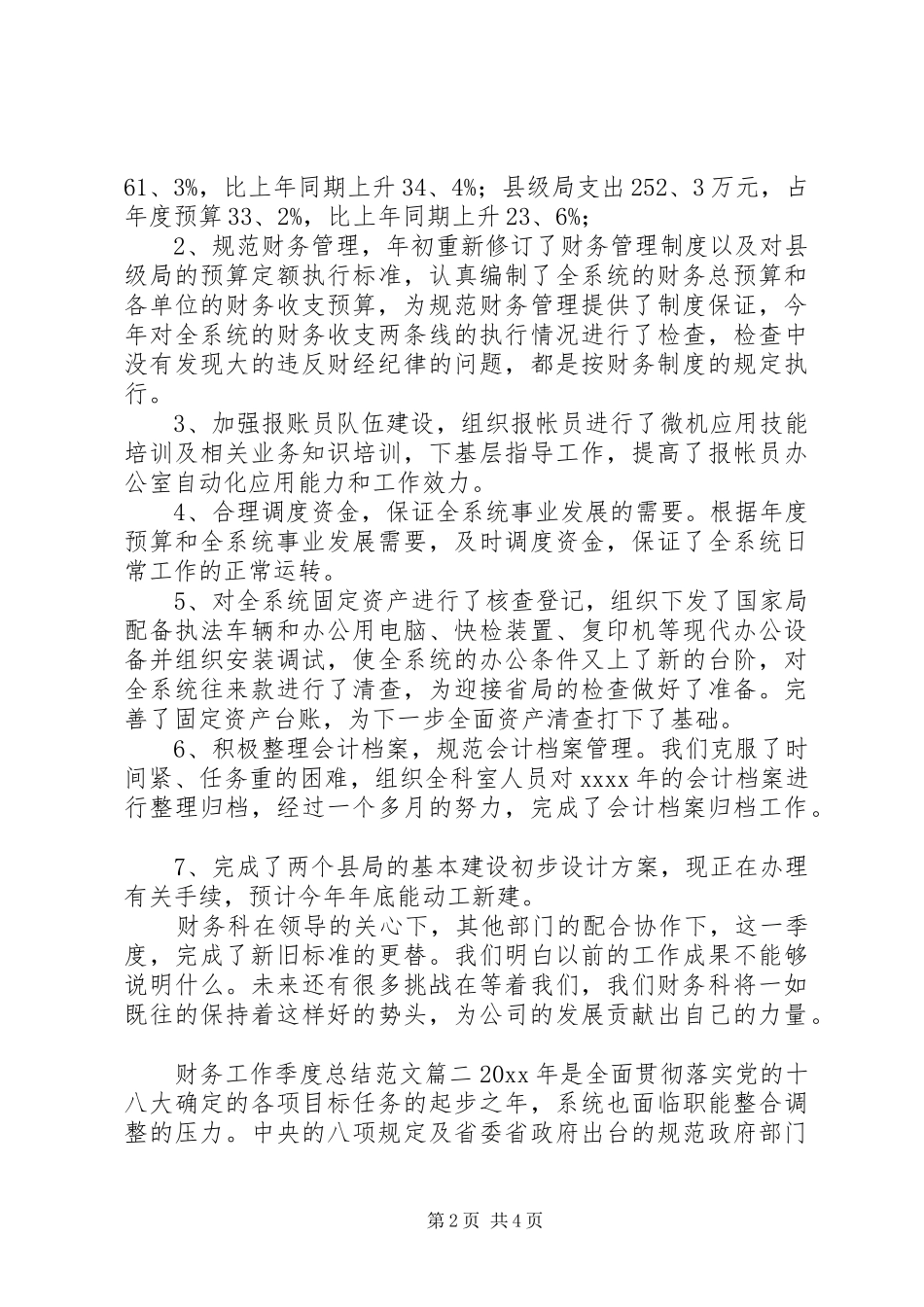 财务工作季度总结范文_第2页
