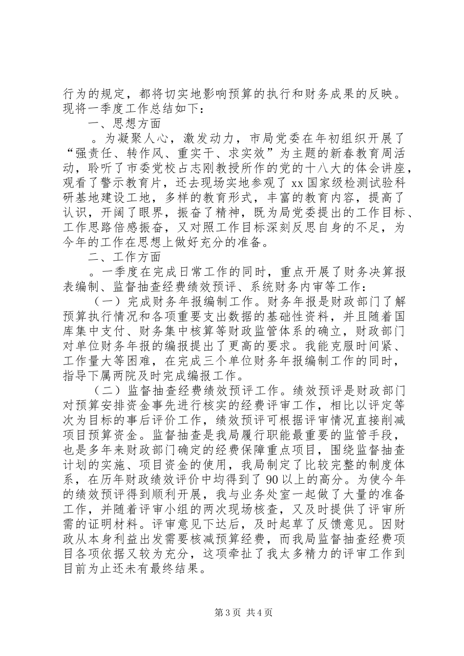 财务工作季度总结范文_第3页
