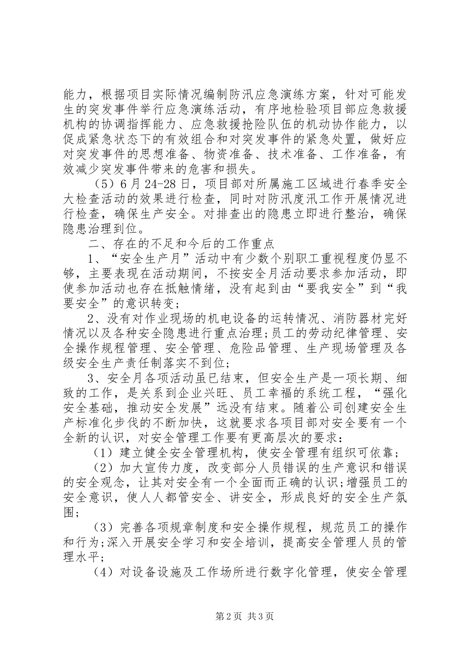 关于安全生产月活动的工作总结_第2页