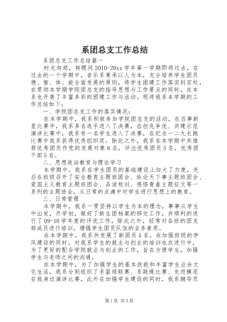 系团总支工作总结