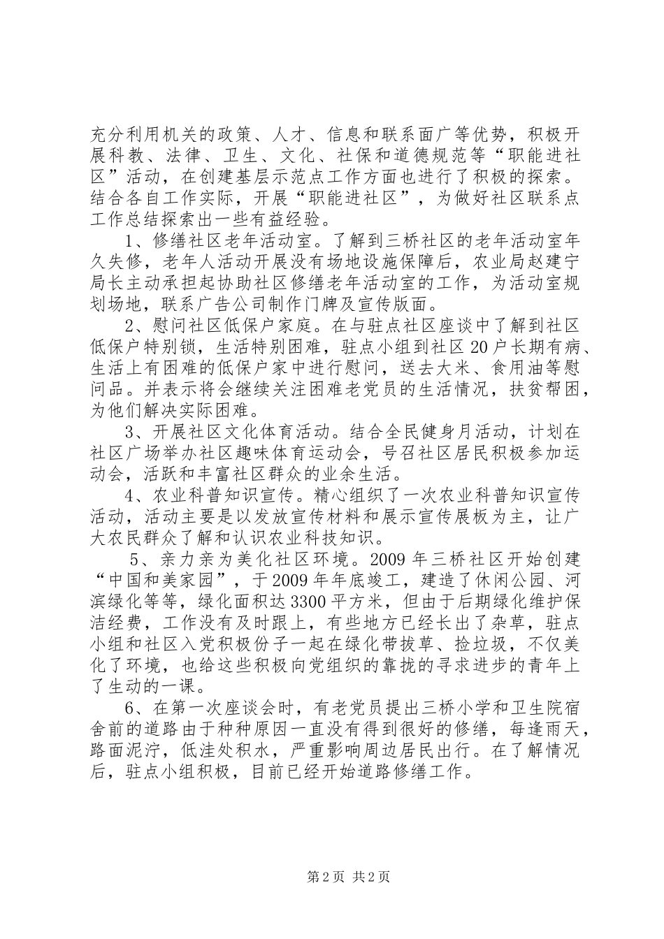 选派员基层工作总结优秀范文_第2页