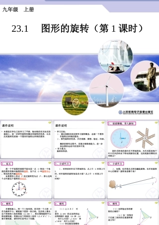 图形的旋转（第课时）