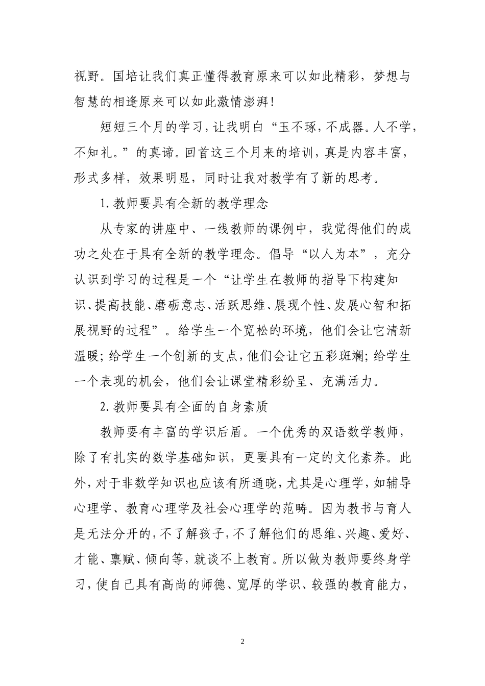国培2014置换小学数学“参加国培收获”祖丽皮亚阿不都尼牙孜汉语系_第2页