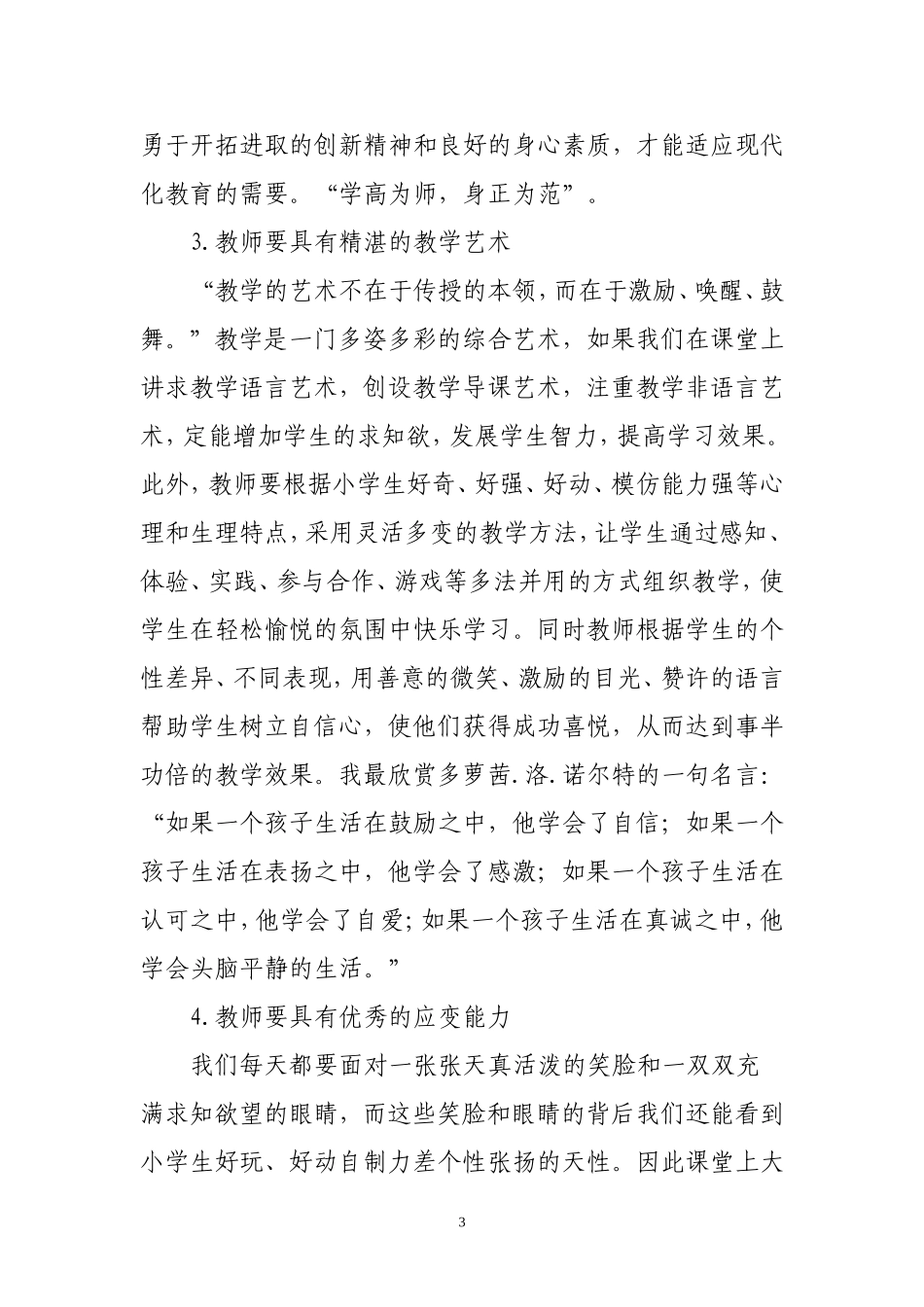 国培2014置换小学数学“参加国培收获”祖丽皮亚阿不都尼牙孜汉语系_第3页