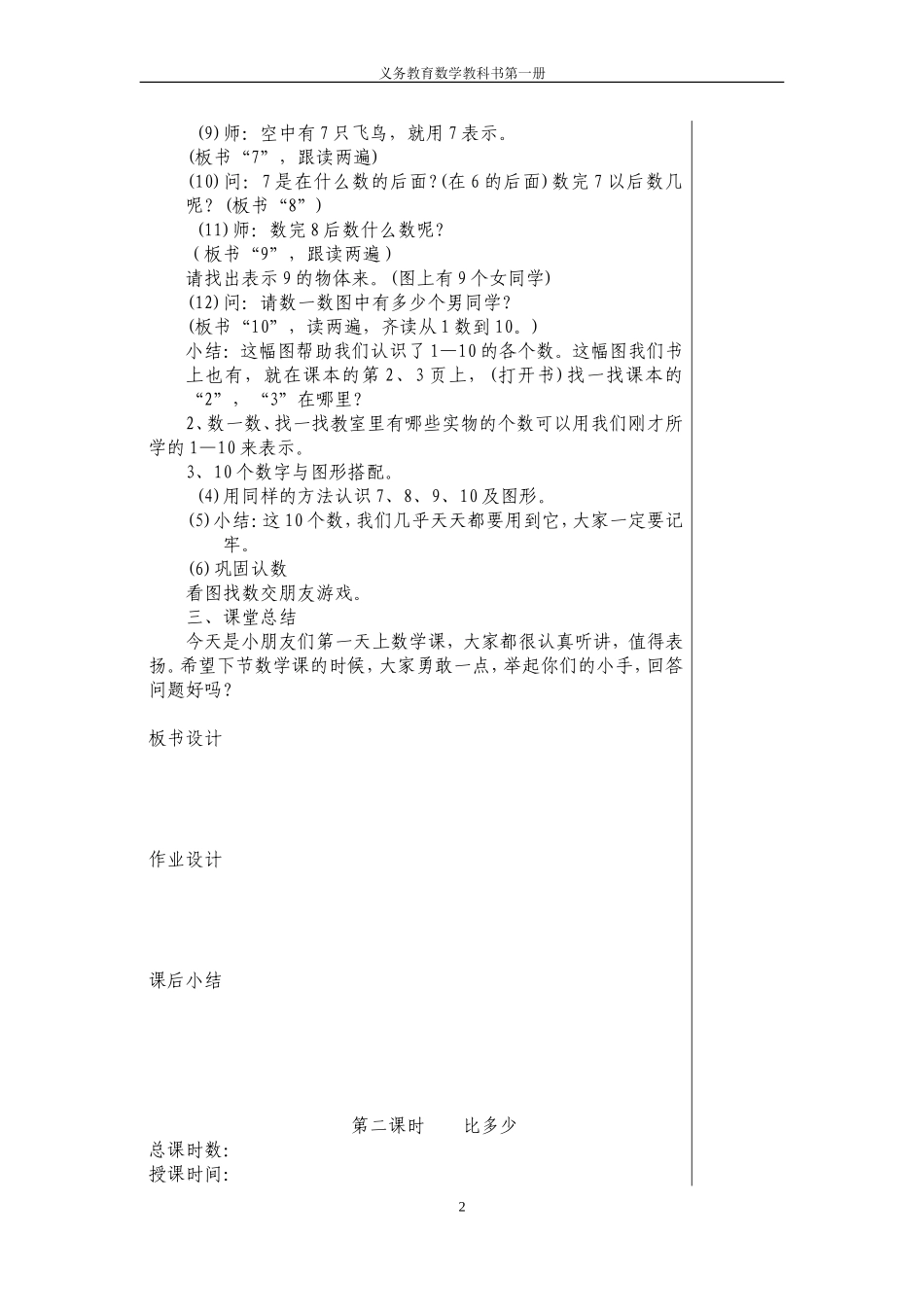 2014年人教版小学数学一年级上册全册教案_第2页