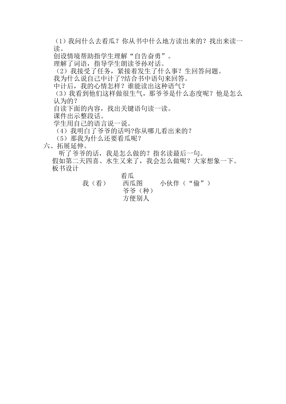 看瓜教学设计_第2页