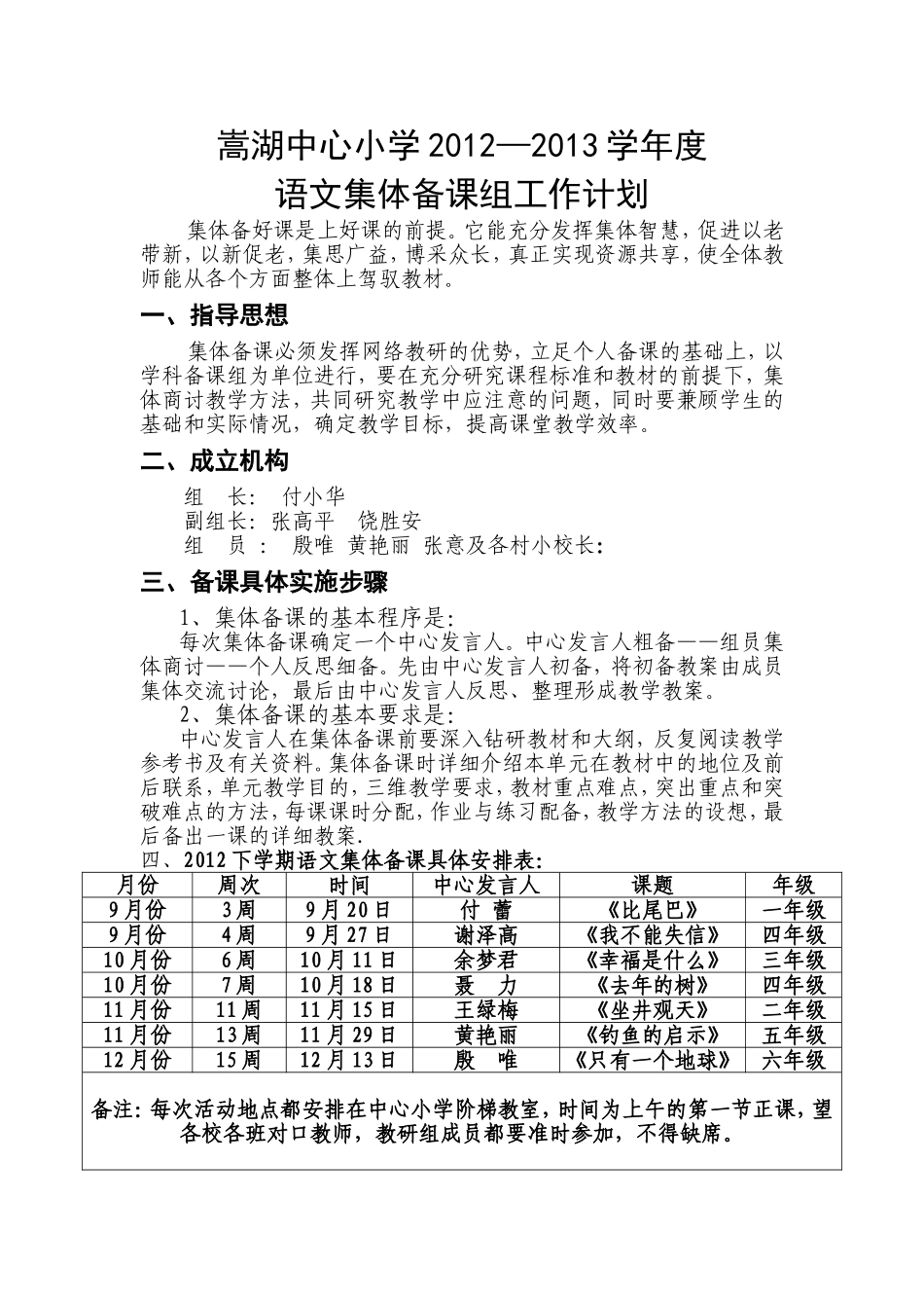 语文集体备课计划_第1页