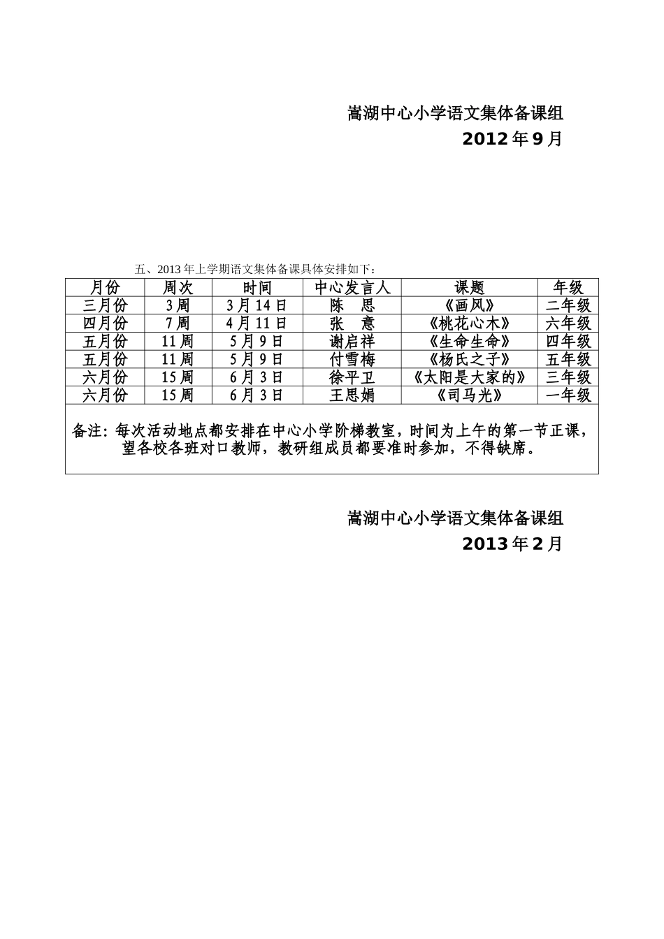 语文集体备课计划_第2页