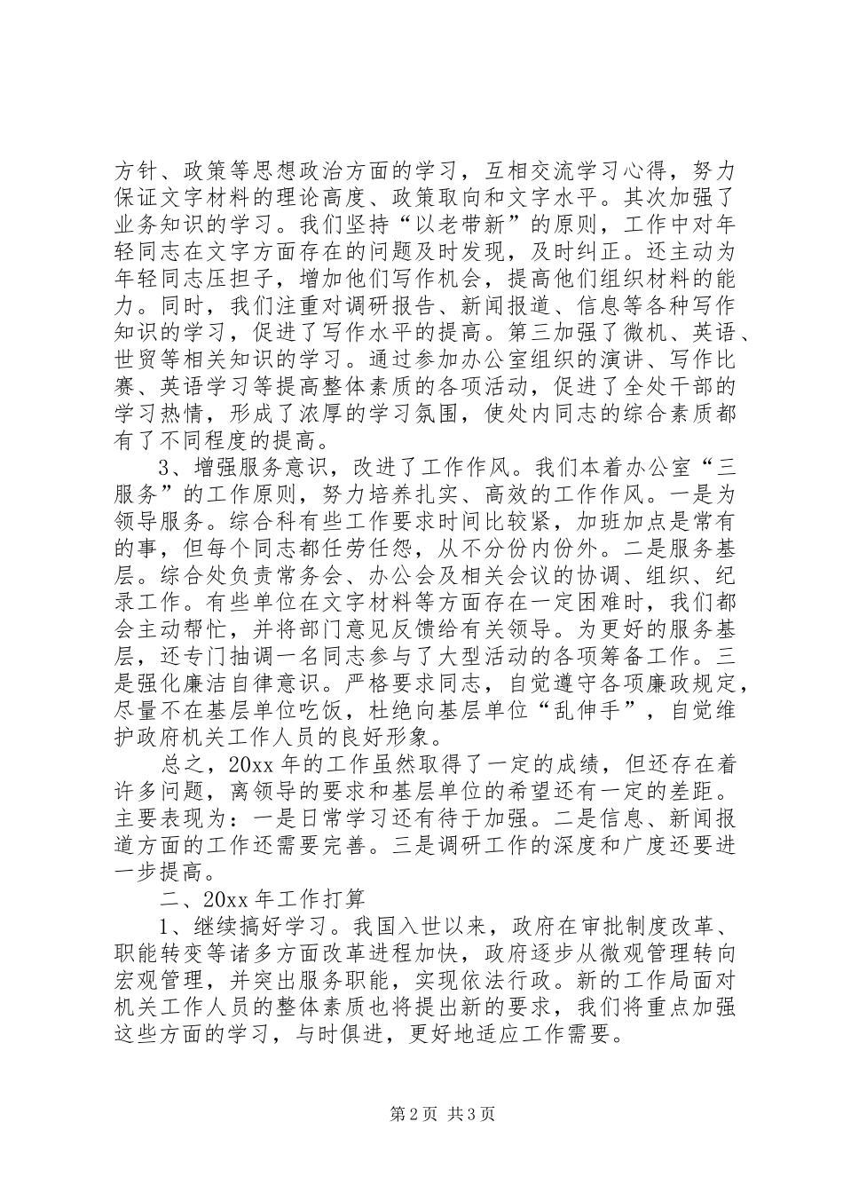 政府综合处工作总结及打算_第2页