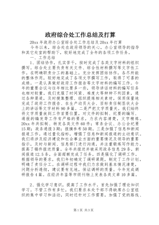 政府综合处工作总结及打算