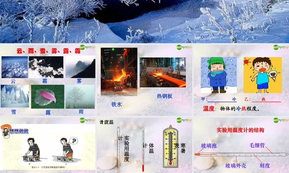 八年级物理上册_41温度计课件