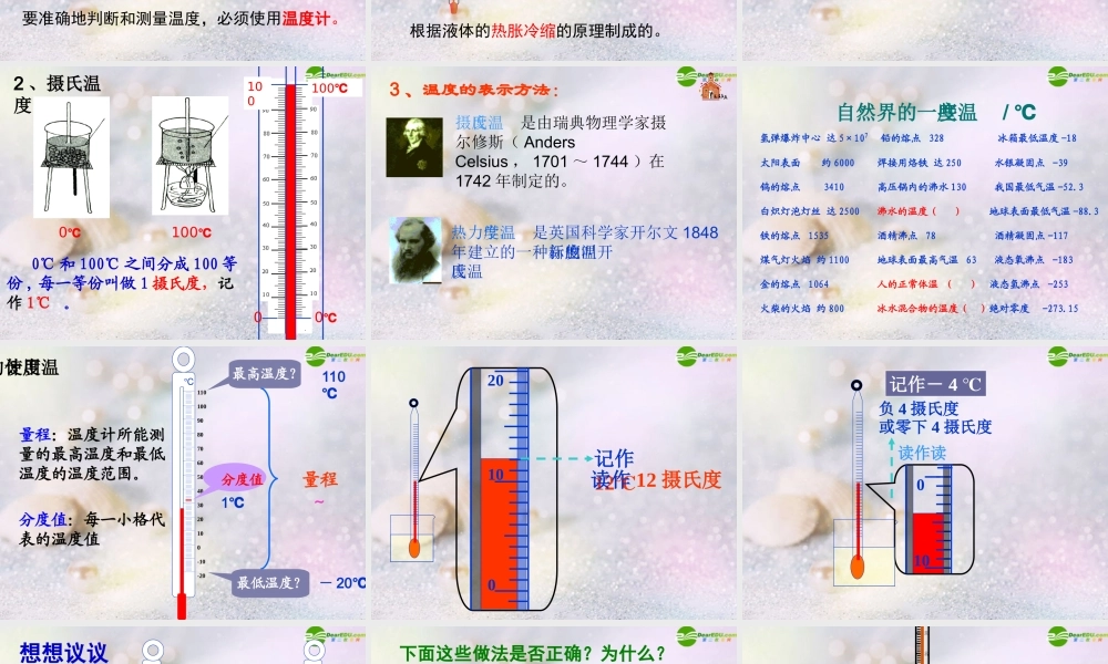 八年级物理上册_41温度计课件