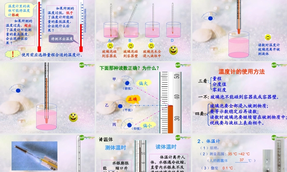 八年级物理上册_41温度计课件