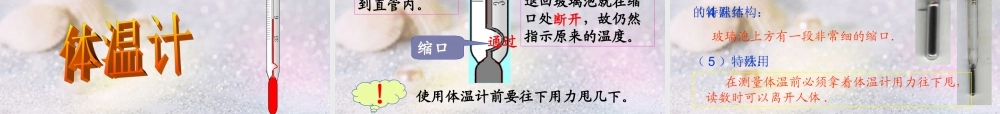 八年级物理上册_41温度计课件